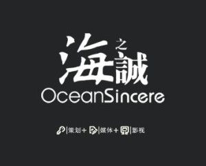 上海海之诚文化传媒