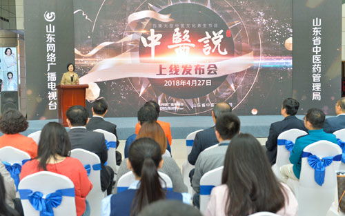 中医说节目上线发布会在济南召开