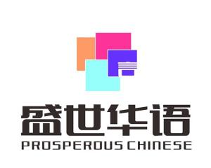 西安盛世华语文化传媒